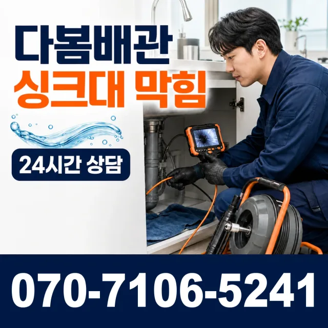 시흥시 미산동 화장실뚫기 상담 이미지 1