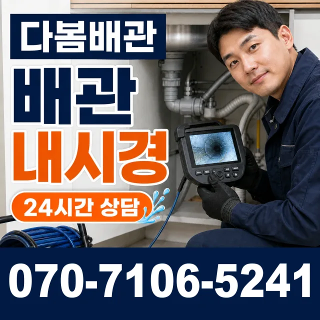 시흥시 미산동 화장실뚫기 상담 이미지 3