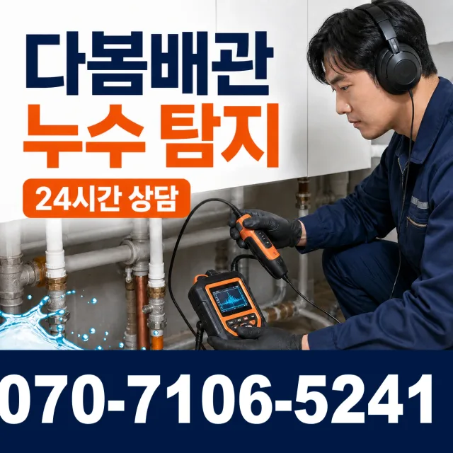 시흥시 미산동 화장실뚫기 상담 이미지 5
