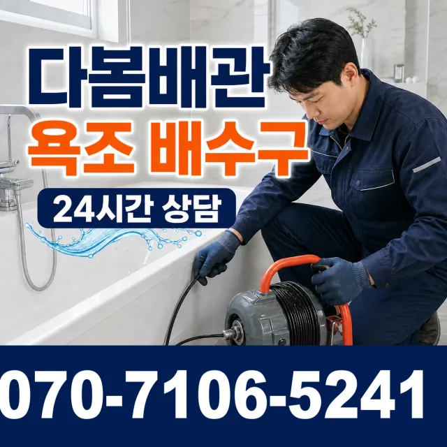 시흥시 미산동 화장실뚫기 상담 이미지 6